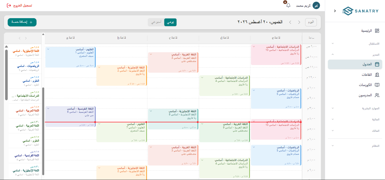 الجدول الأسبوعي وتقويم الحصص