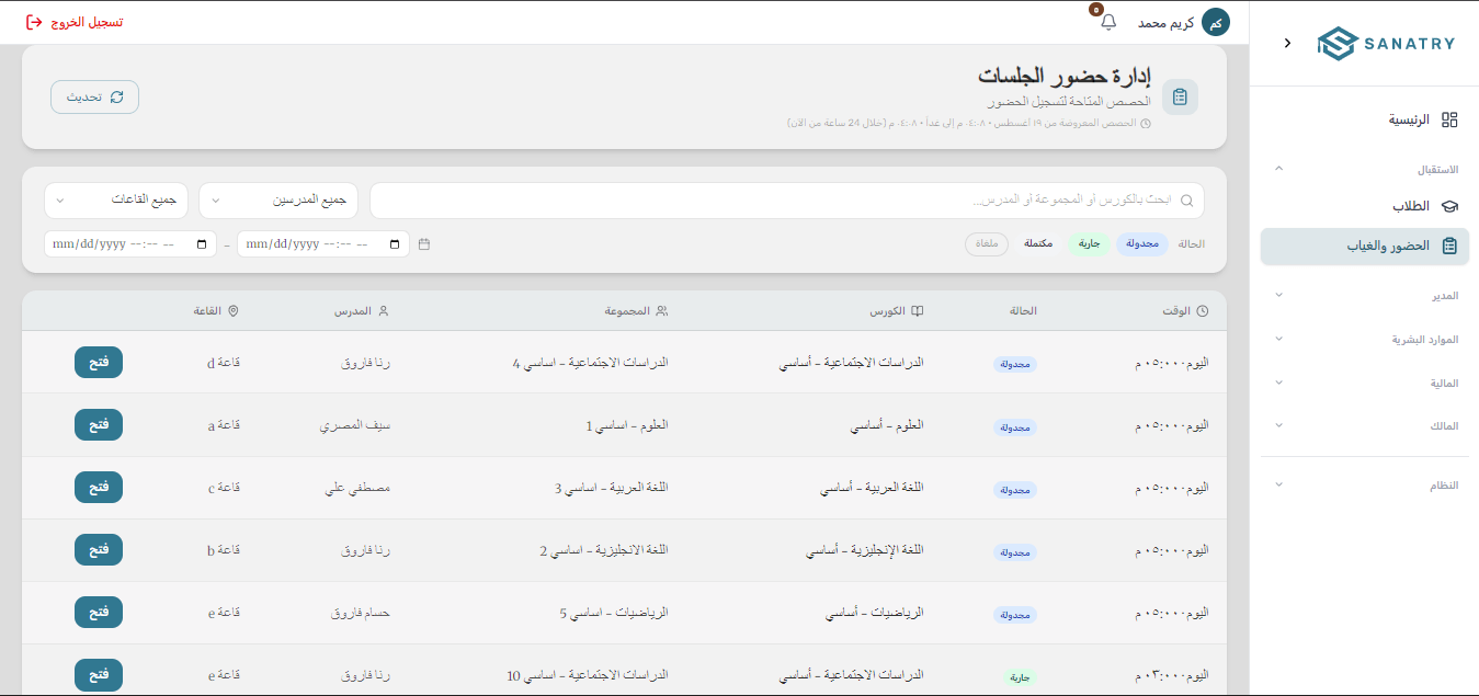 صفحة تتبع الحضور